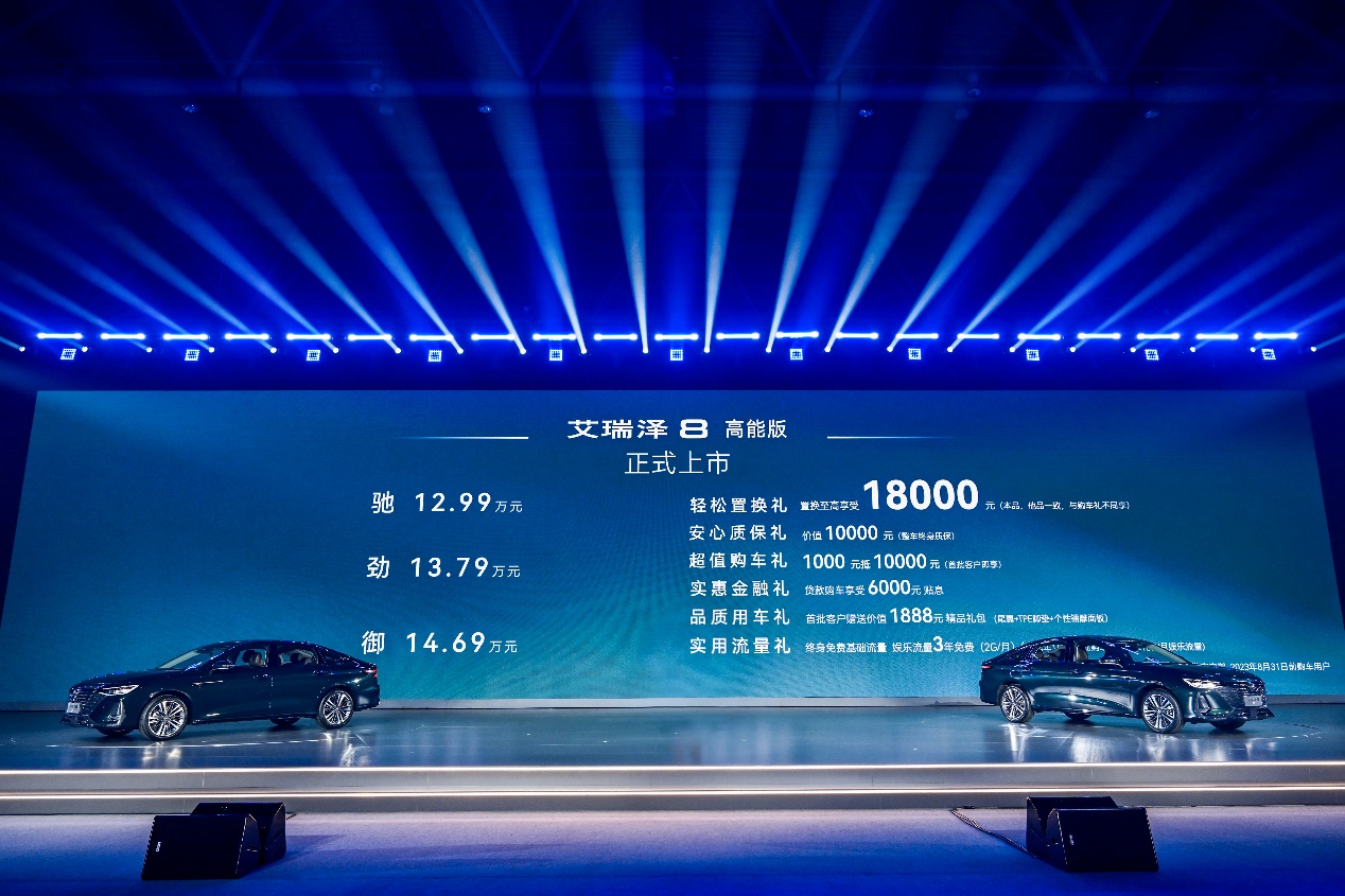 王者登场!“高性能品质家轿”艾瑞泽8高能版震撼来袭,12.99-14.69万元