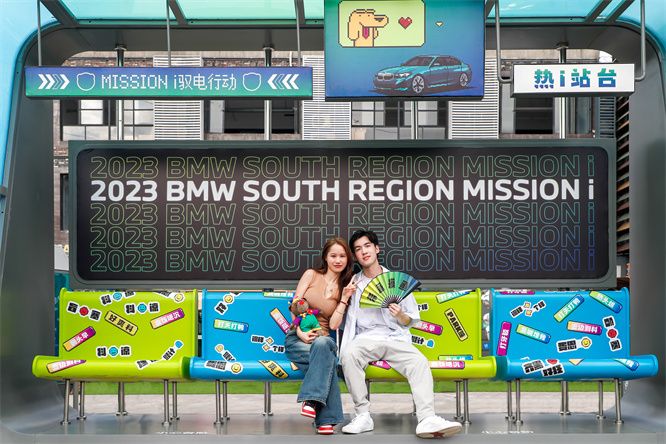 打卡极限潮流周末,bmw南区 mission i 驭电行动砥砺前行