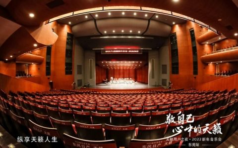 天籁用户之夜 · 2022新年音乐会响彻莞城