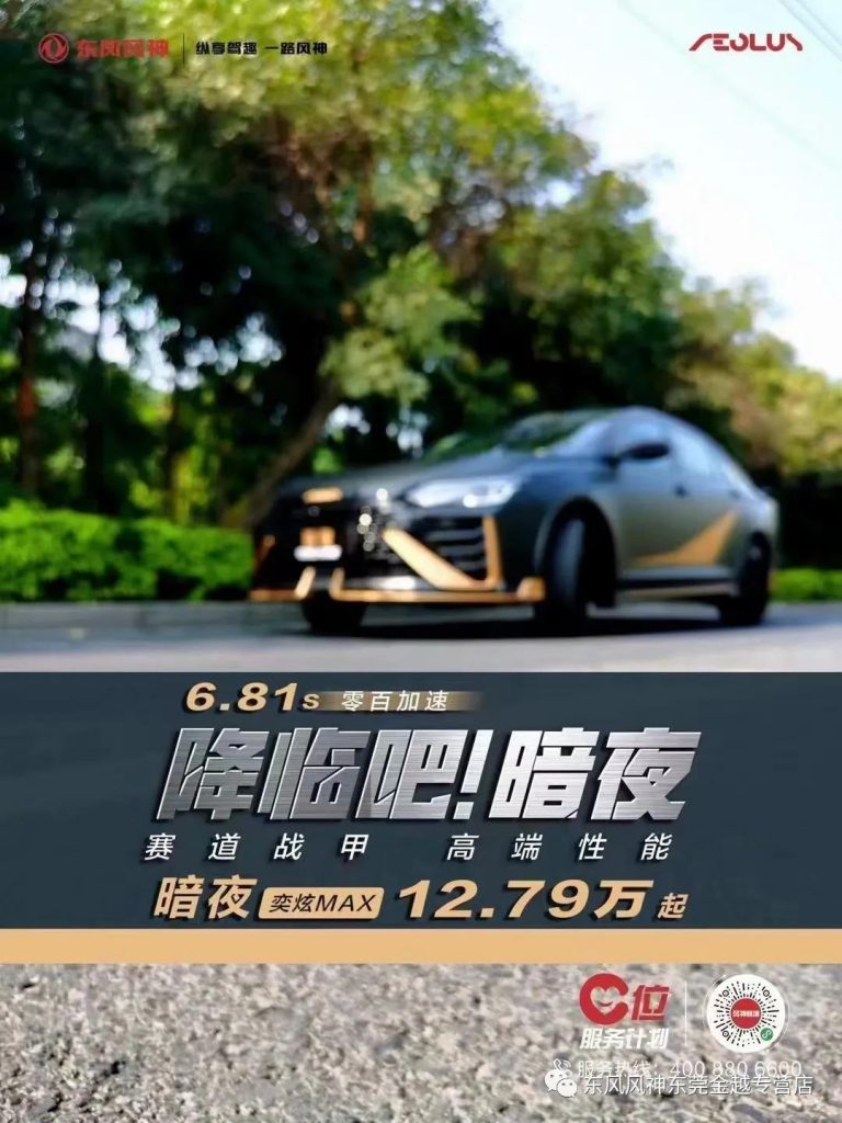 奕炫max品鉴 黑金战甲.高端性能·奕炫max驾到