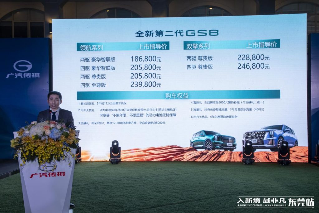 8.68万元起,两大系列6款配置,全新第二代gs8东莞正式上市"
