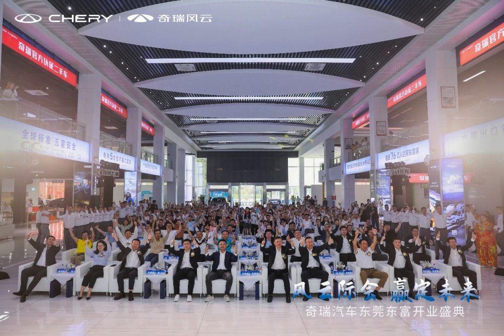 风云际会 赢战未来,奇瑞汽车东莞东富盛大开业
