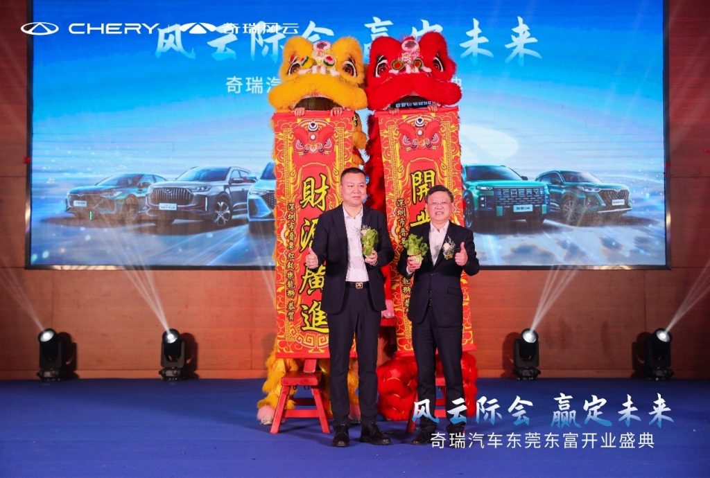 风云际会 赢战未来,奇瑞汽车东莞东富盛大开业