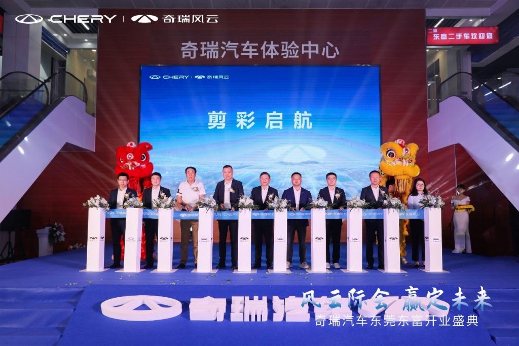 风云际会 赢战未来,奇瑞汽车东莞东富盛大开业