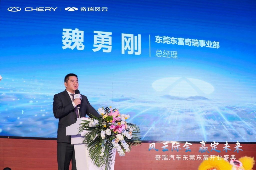 风云际会 赢战未来,奇瑞汽车东莞东富盛大开业