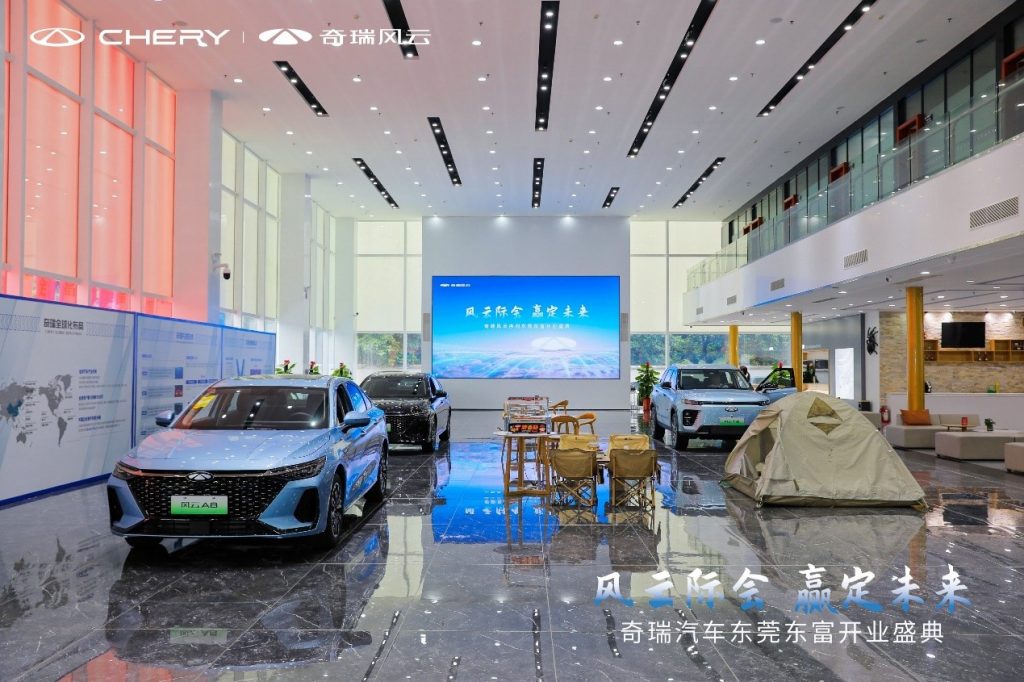风云际会 赢战未来,奇瑞汽车东莞东富盛大开业