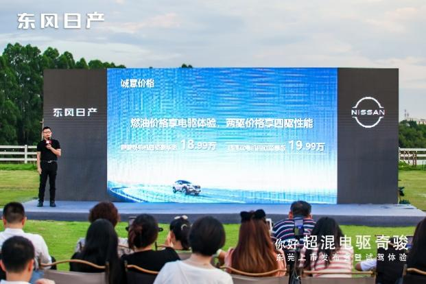 你好,超混电驱奇骏——东莞上市发布会暨试驾体验圆满落幕