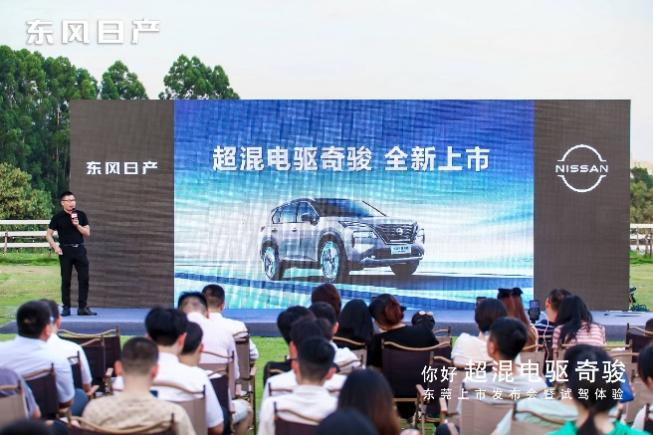 你好,超混电驱奇骏——东莞上市发布会暨试驾体验圆满落幕