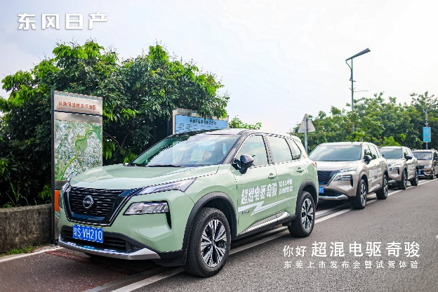 你好,超混电驱奇骏——东莞上市发布会暨试驾体验圆满落幕