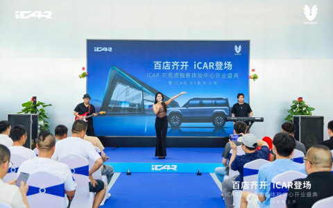 打造城市网红新地，icar space 东莞虎蜘蛛体验中心正式开业！