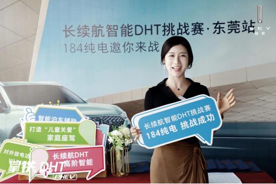 纯电续航不虚标!拿铁dht-phev两驱版长续航挑战赛纯电东莞站实测达215km