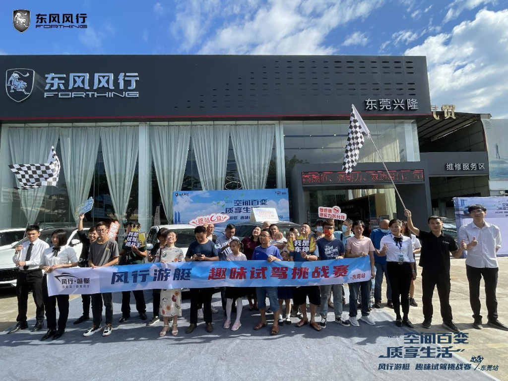 天花板实力见真章,风行游艇趣味试驾挑战赛东莞站圆满落幕