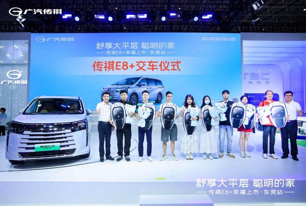 舒享大平层 聪明的家传祺e8 幸福上市——东莞站盛大开启