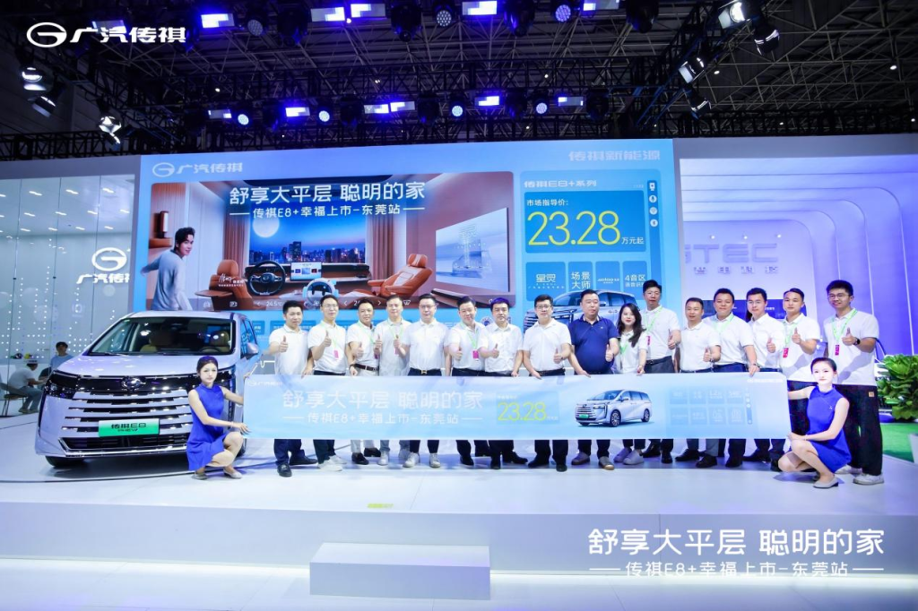 舒享大平层 聪明的家传祺e8 幸福上市——东莞站盛大开启