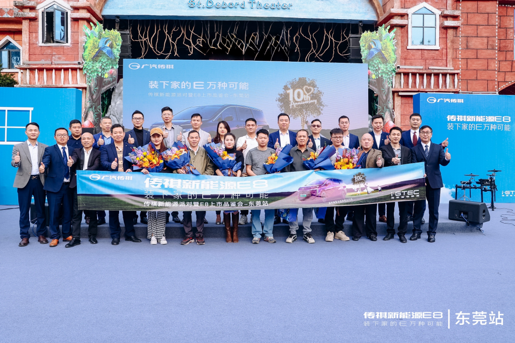 开启家用车3.0时代,传祺新能源e8正式上市东莞!