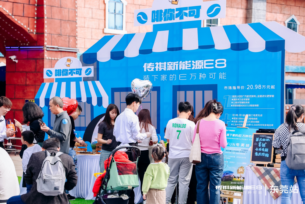 开启家用车3.0时代,传祺新能源e8正式上市东莞!