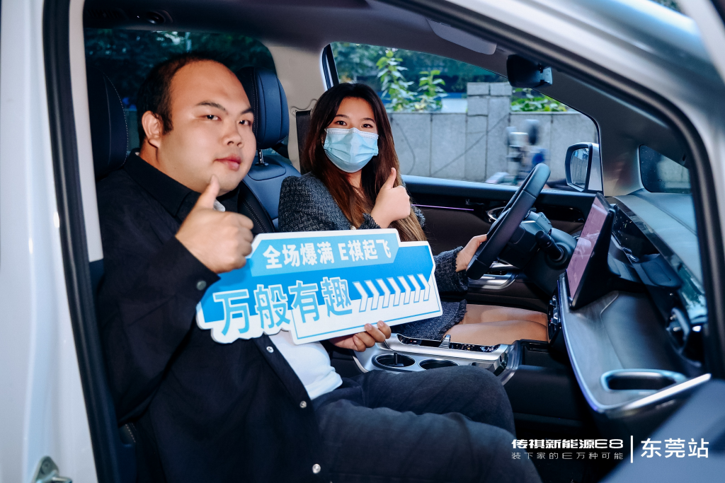 开启家用车3.0时代,传祺新能源e8正式上市东莞!